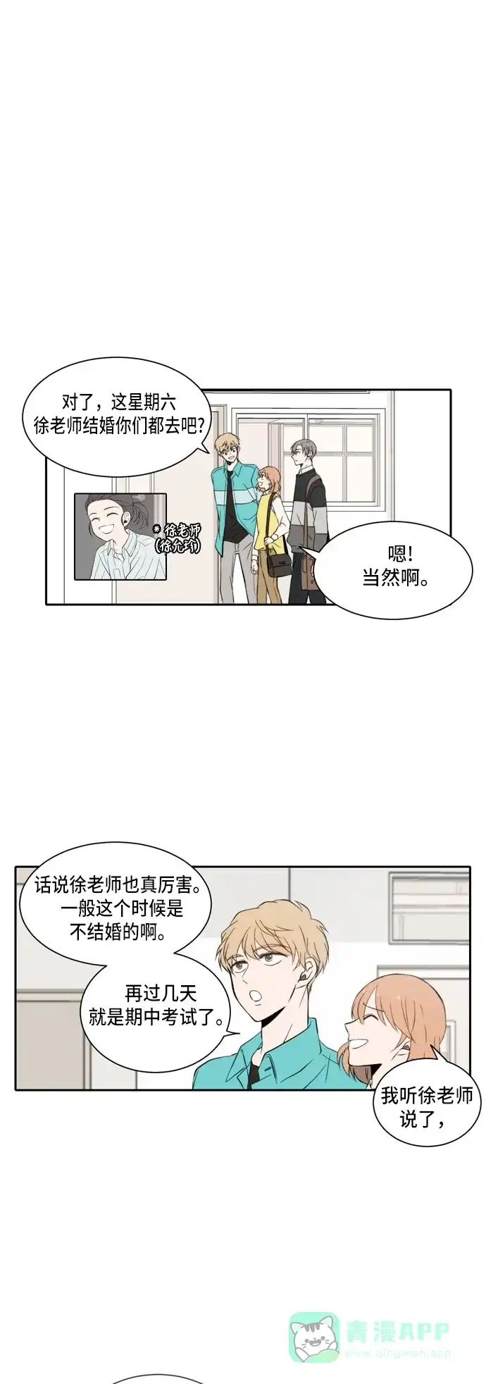 《每天可爱一点点》第17话 第11页