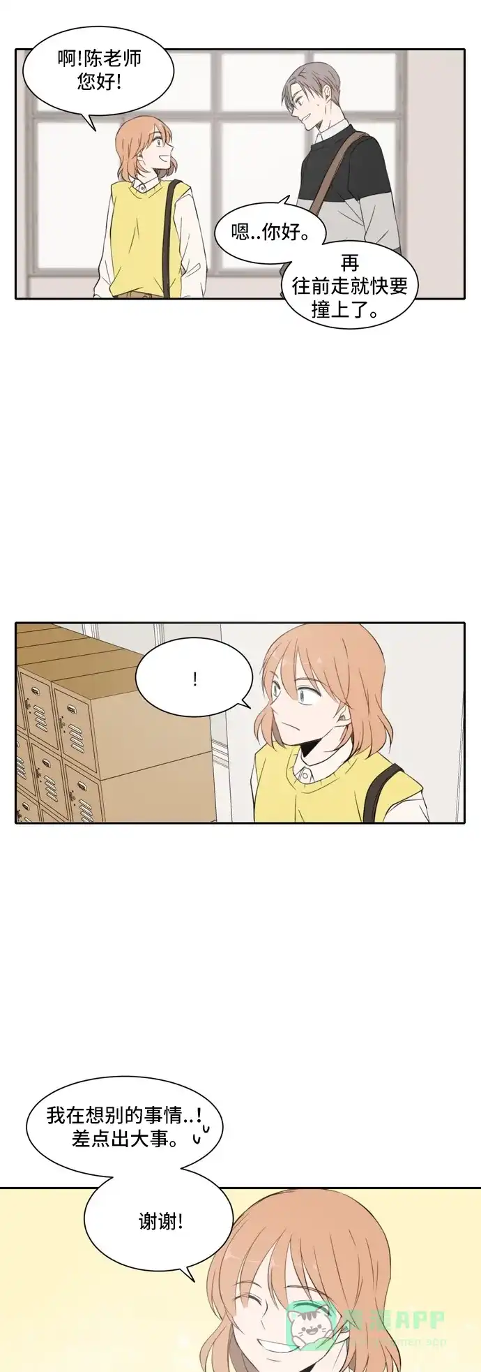 《每天可爱一点点》第17话 第7页