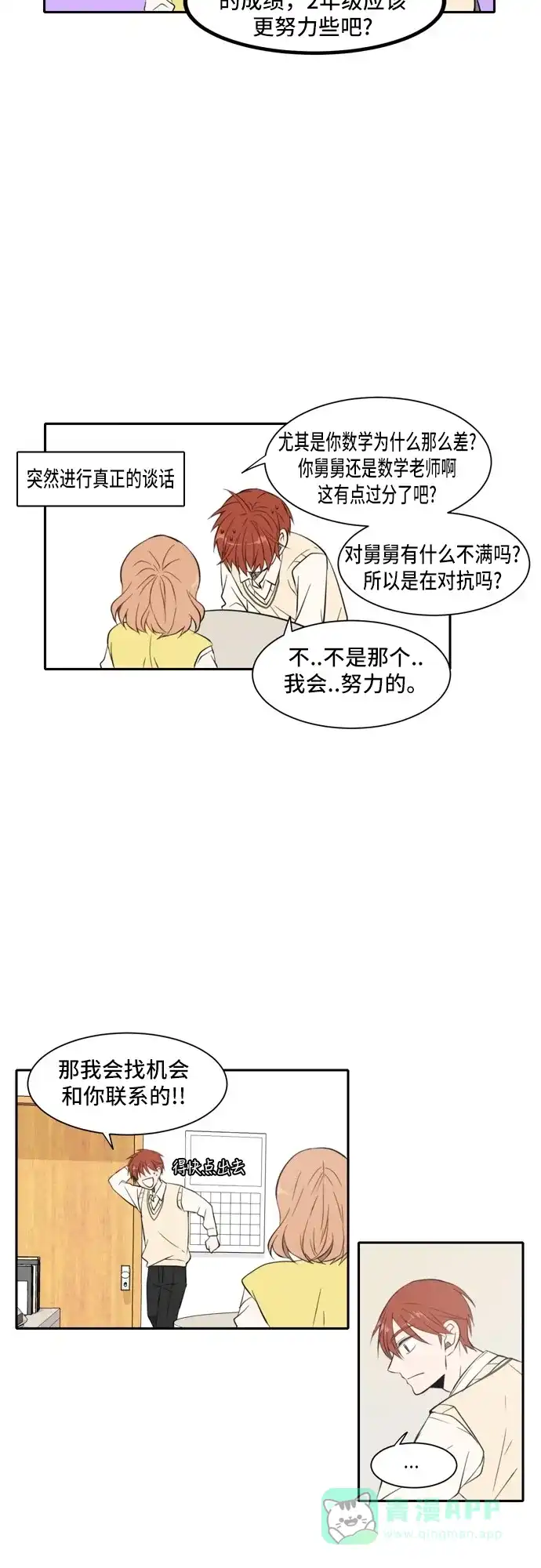 《每天可爱一点点》第17话 第27页
