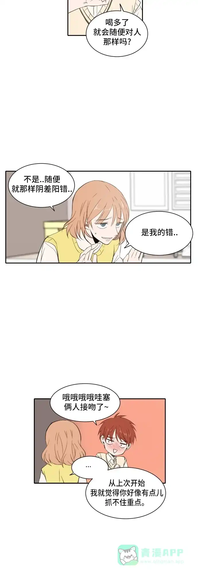 《每天可爱一点点》第17话 第20页
