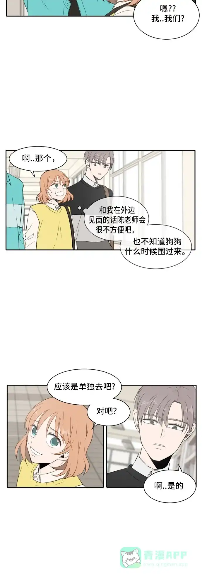 《每天可爱一点点》第17话 第13页