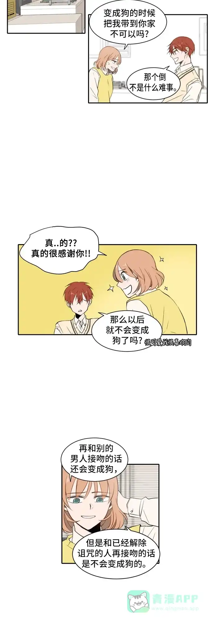 《每天可爱一点点》第17话 第22页