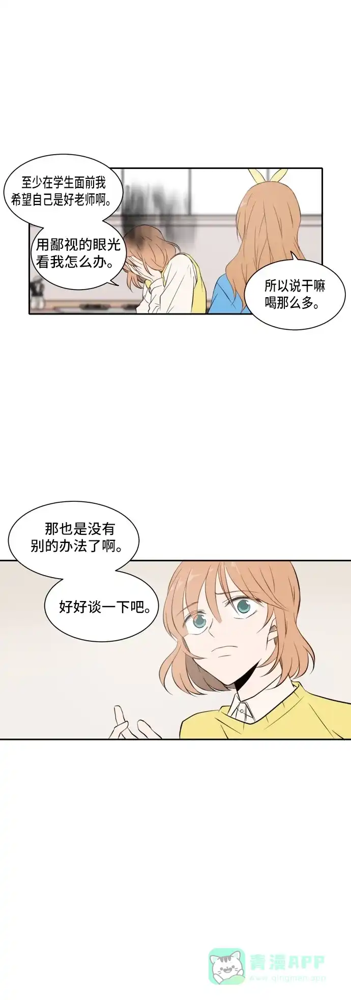 《每天可爱一点点》第17话 第4页