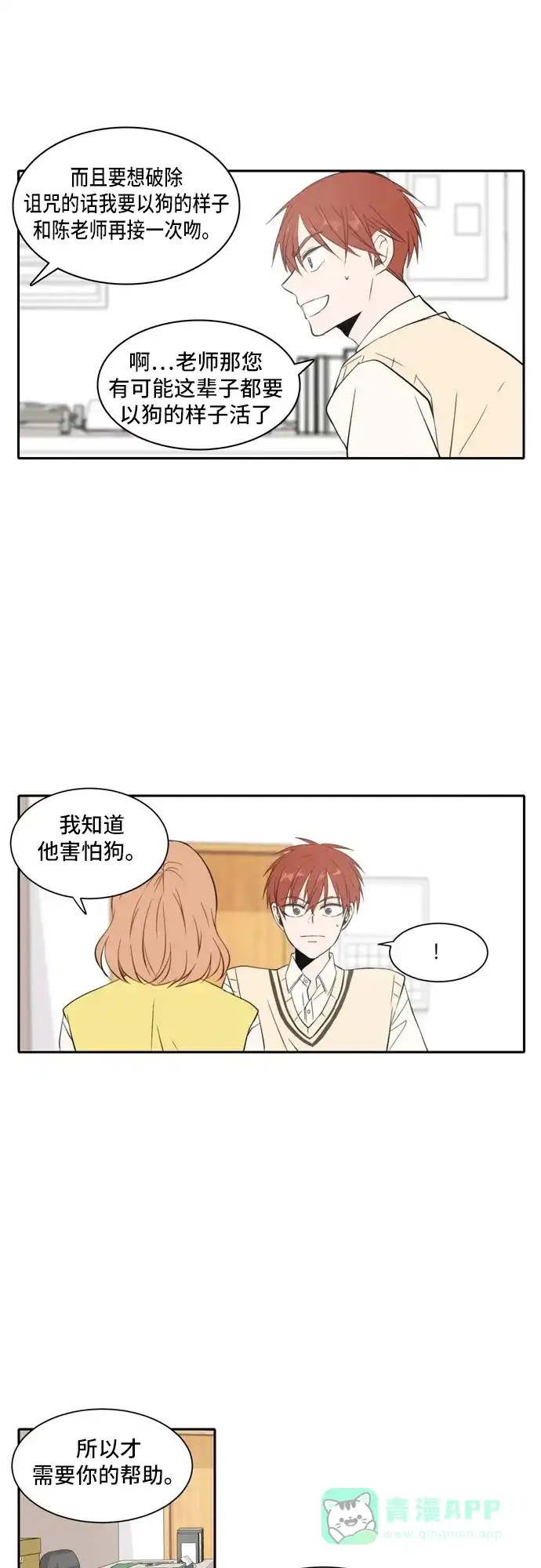 《每天可爱一点点》第17话 第21页