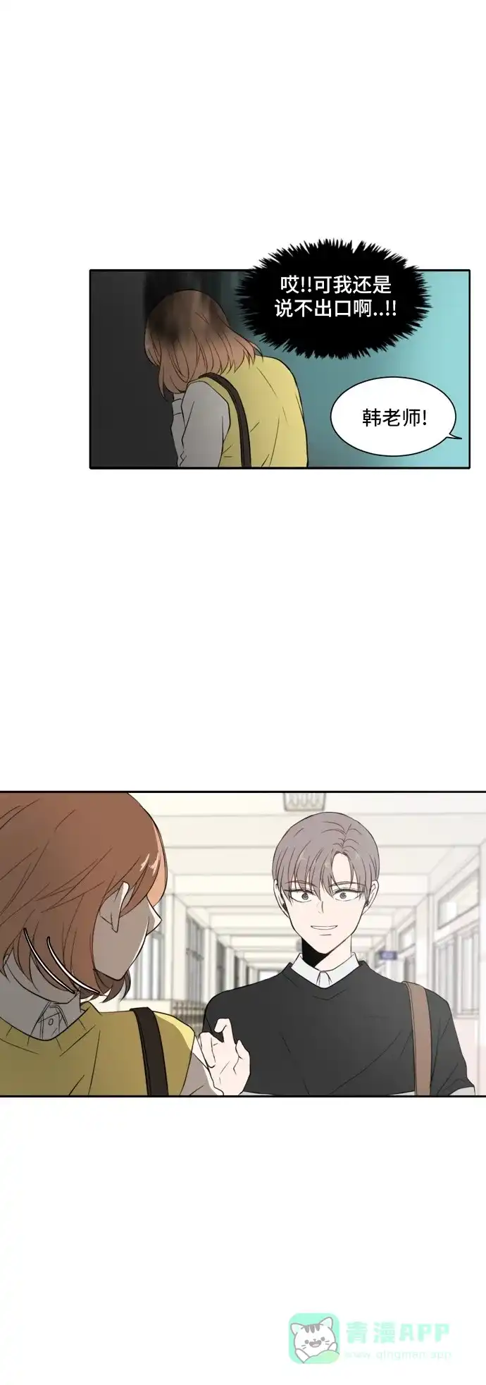 《每天可爱一点点》第17话 第6页
