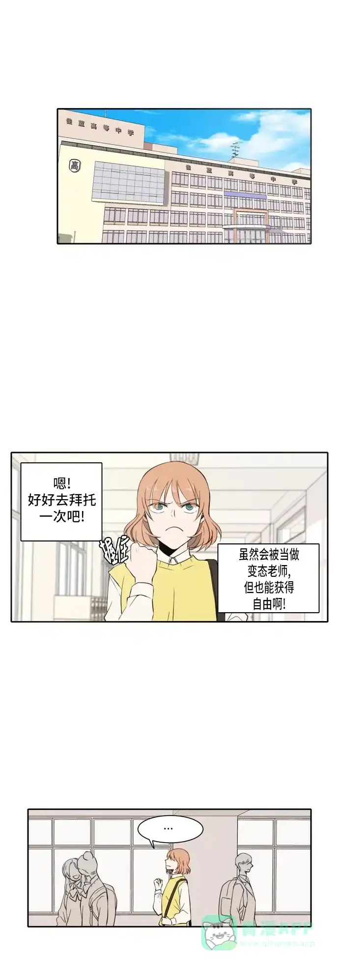 《每天可爱一点点》第17话 第5页