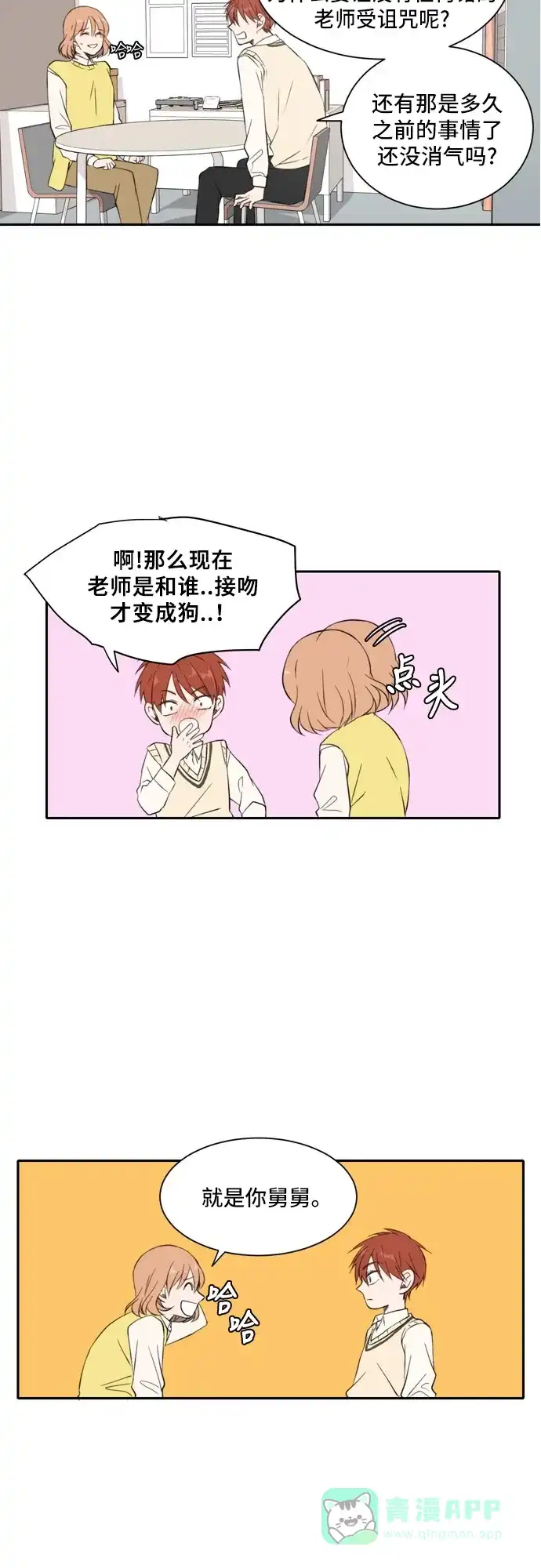 《每天可爱一点点》第17话 第18页