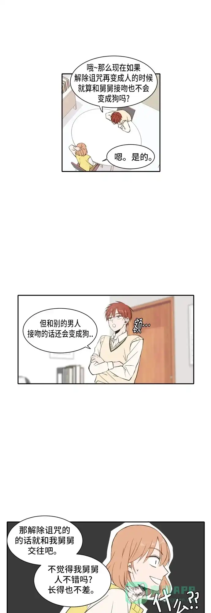 《每天可爱一点点》第17话 第23页