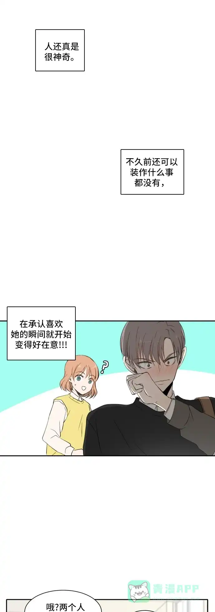 《每天可爱一点点》第17话 第9页