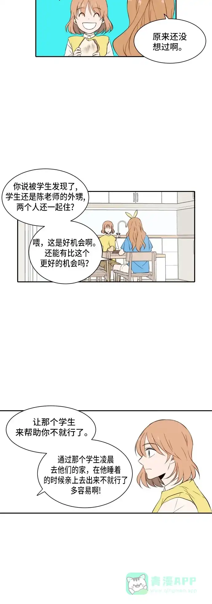 《每天可爱一点点》第17话 第2页