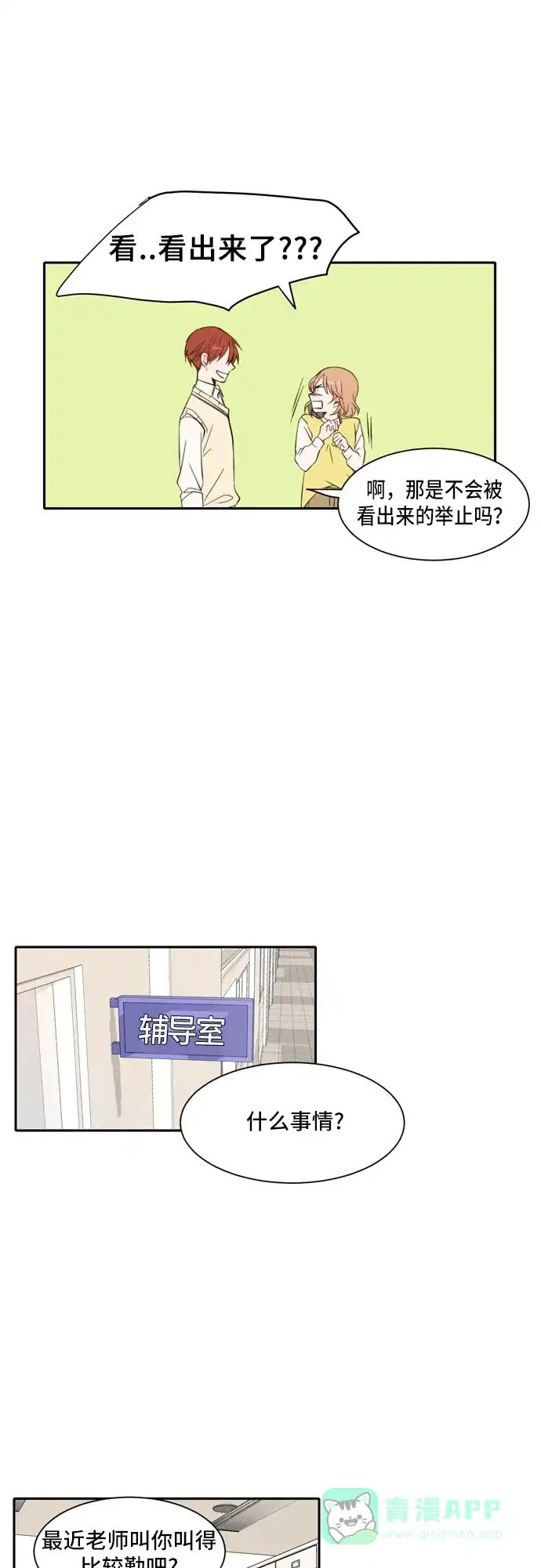 《每天可爱一点点》第17话 第16页