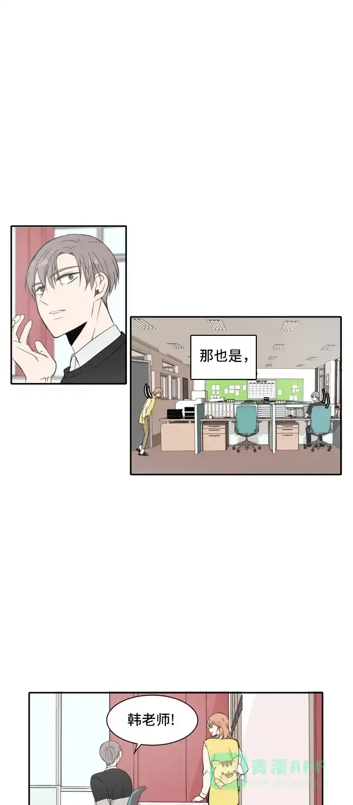 《每天可爱一点点》第17话 第32页