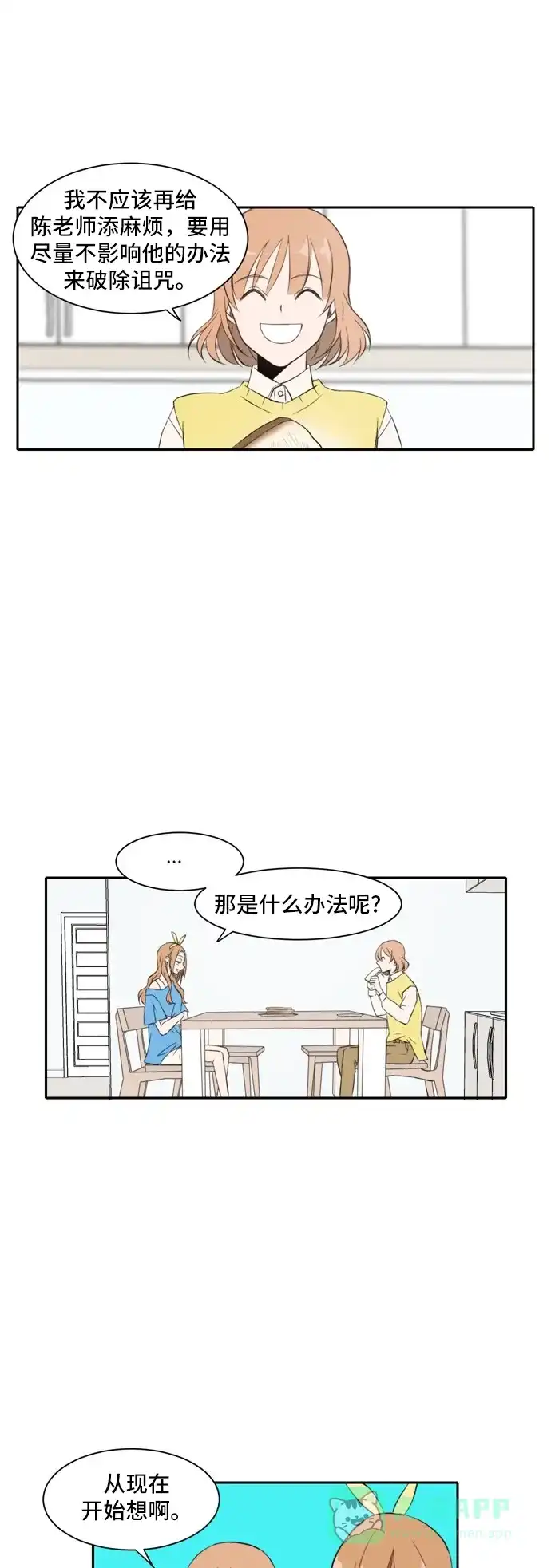 《每天可爱一点点》第17话 第1页