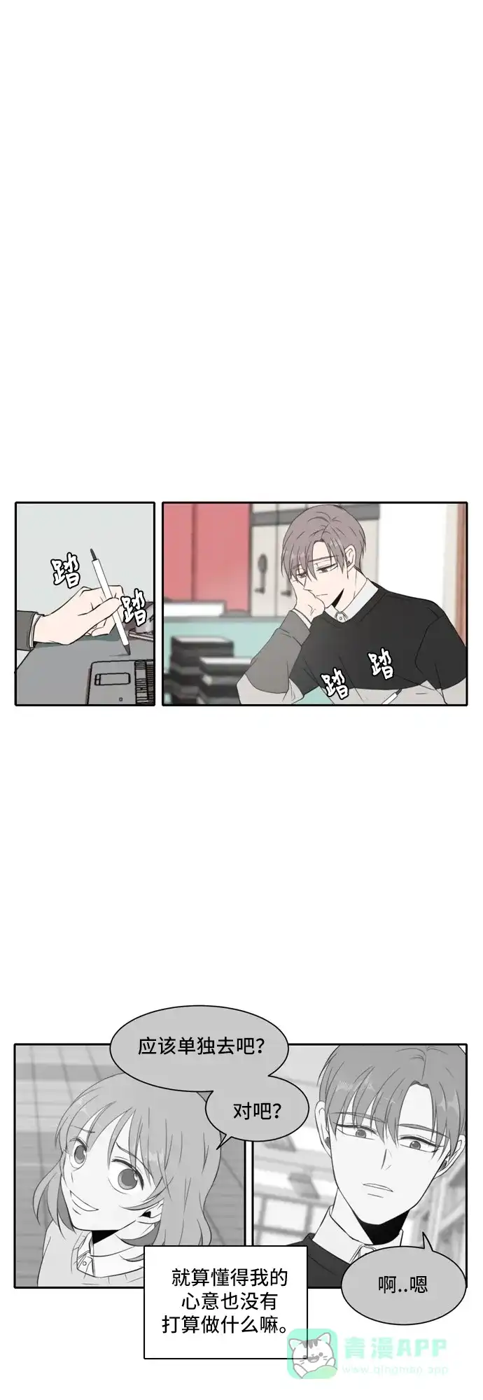 《每天可爱一点点》第17话 第30页