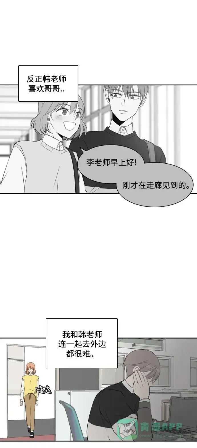《每天可爱一点点》第17话 第31页
