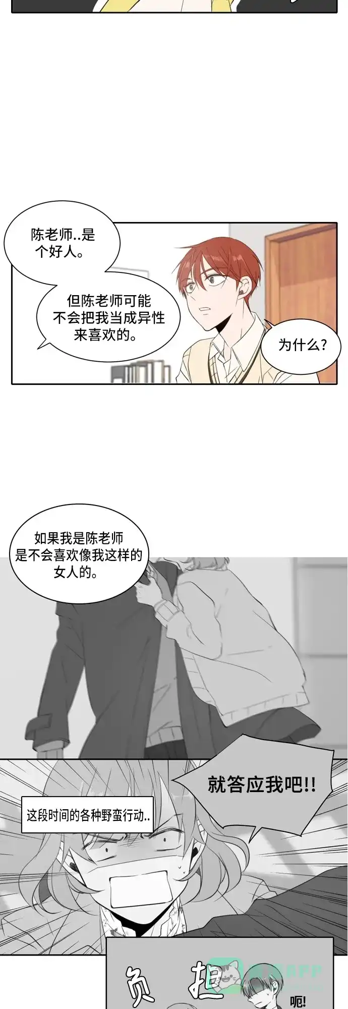 《每天可爱一点点》第17话 第24页