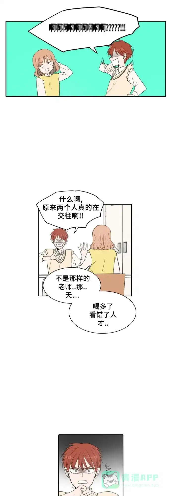 《每天可爱一点点》第17话 第19页