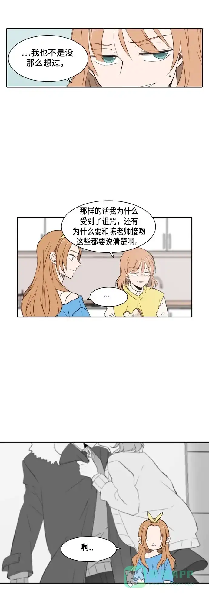 《每天可爱一点点》第17话 第3页