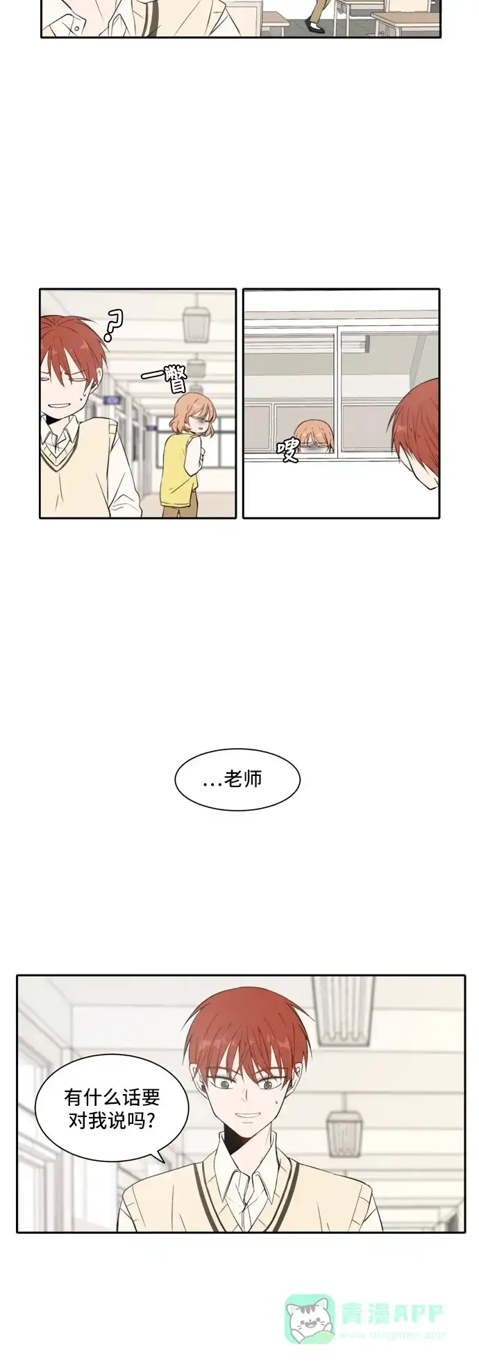 《每天可爱一点点》第17话 第15页