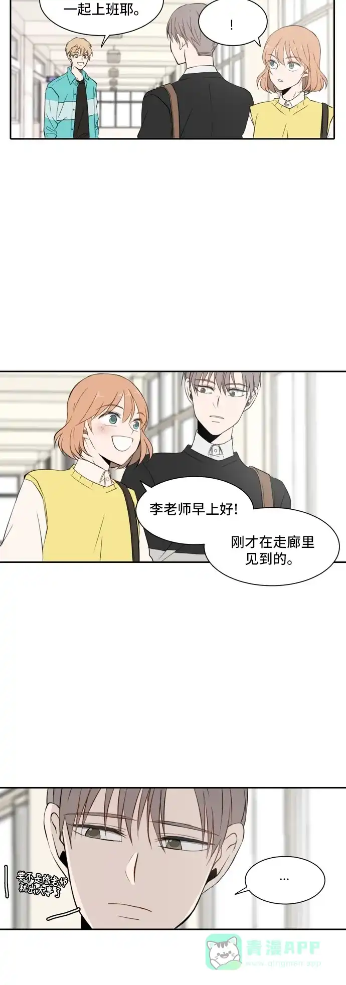 《每天可爱一点点》第17话 第10页