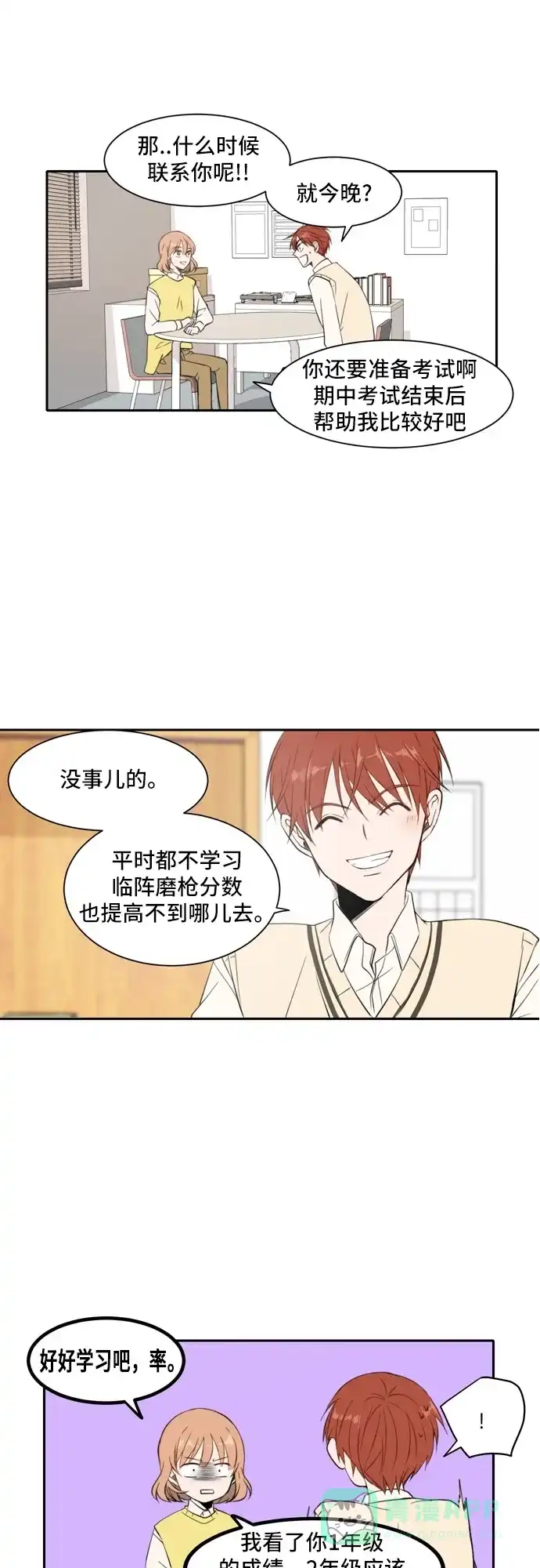 《每天可爱一点点》第17话 第26页