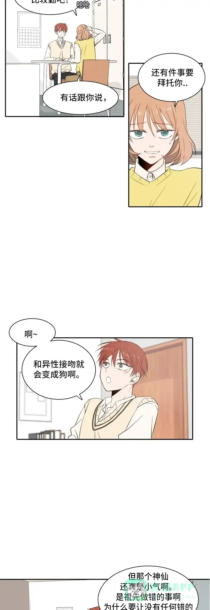 《每天可爱一点点》第17话 第17页