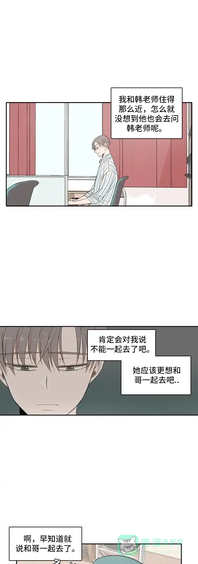 《每天可爱一点点》第18话 第13页