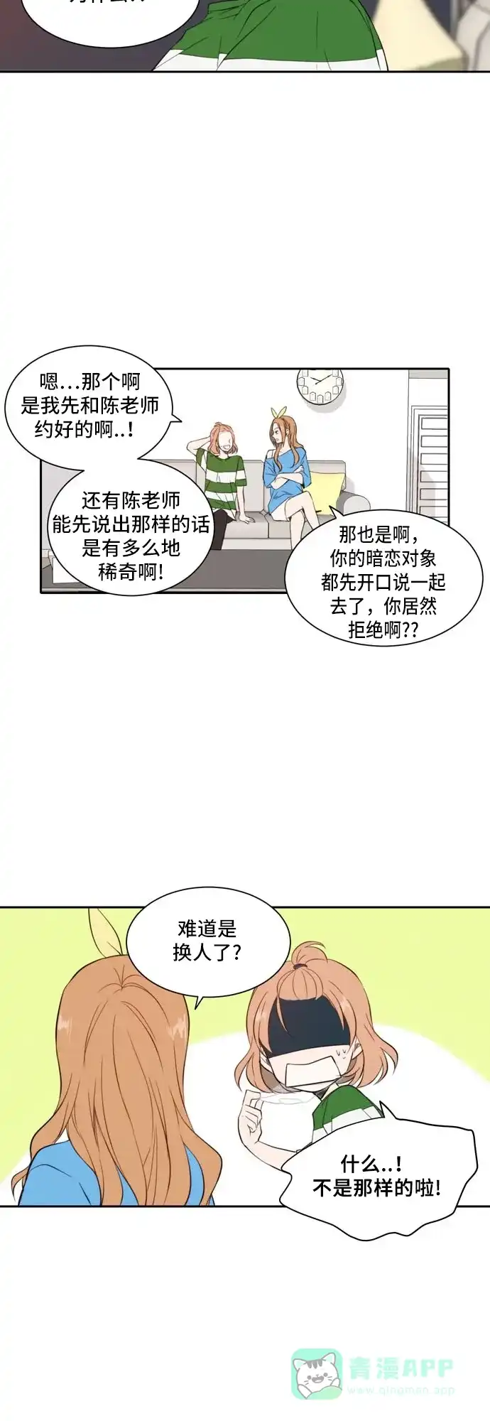 《每天可爱一点点》第18话 第23页