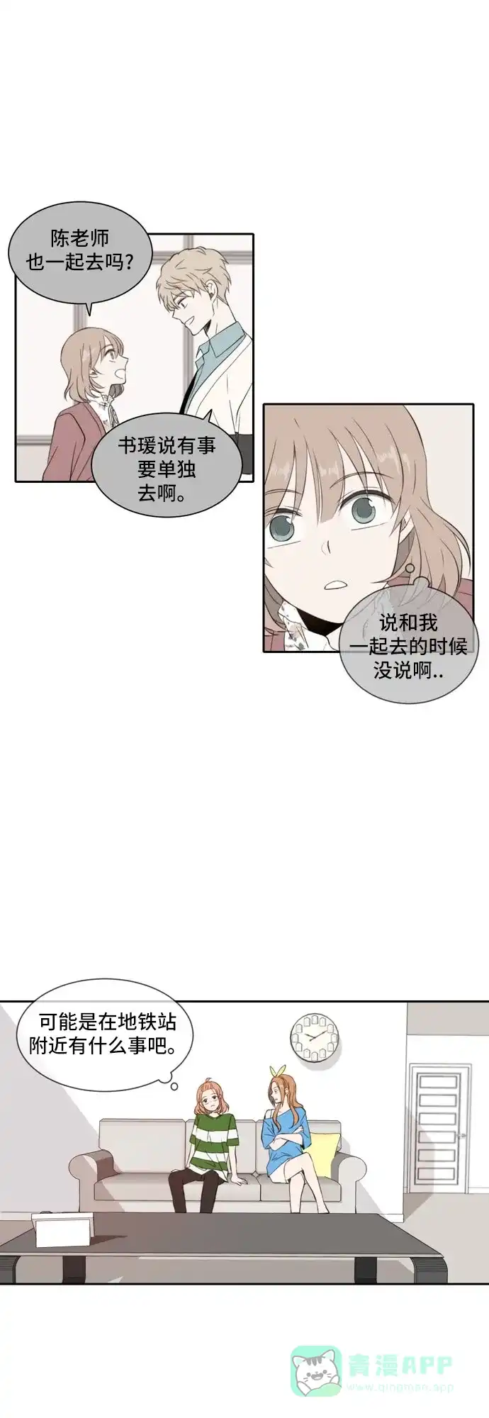 《每天可爱一点点》第18话 第25页