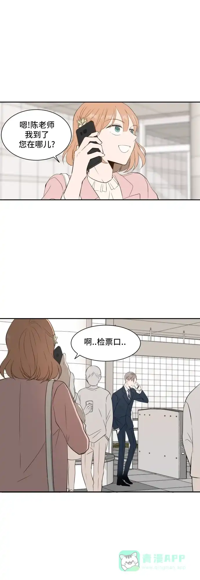《每天可爱一点点》第18话 第29页