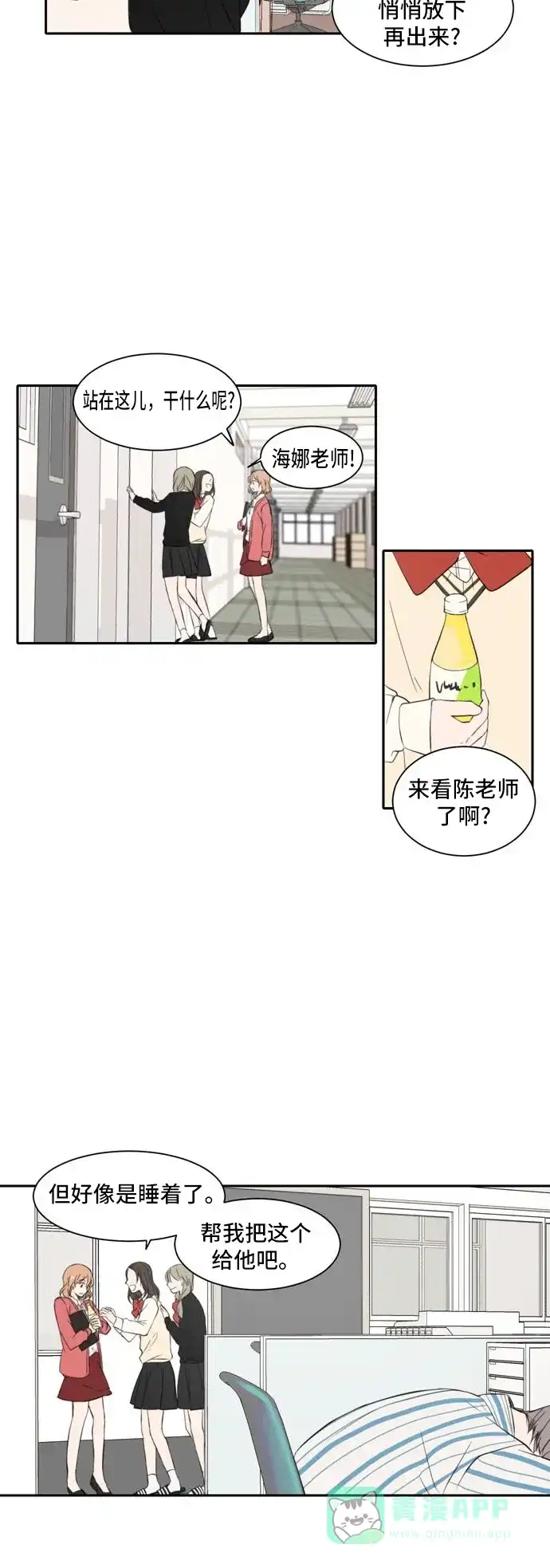 《每天可爱一点点》第18话 第15页