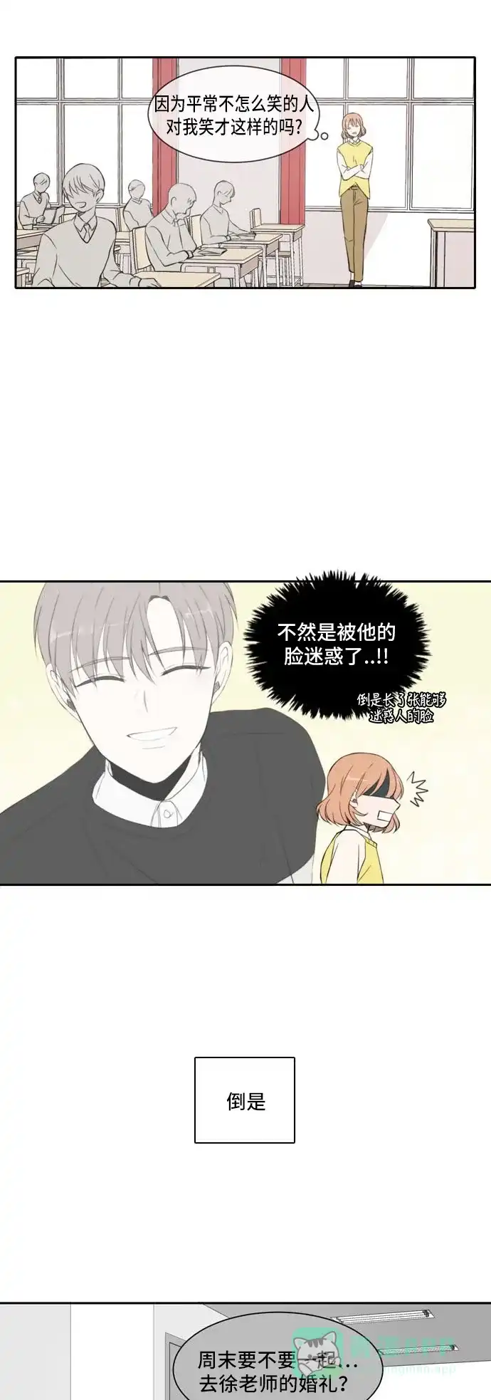 《每天可爱一点点》第18话 第6页