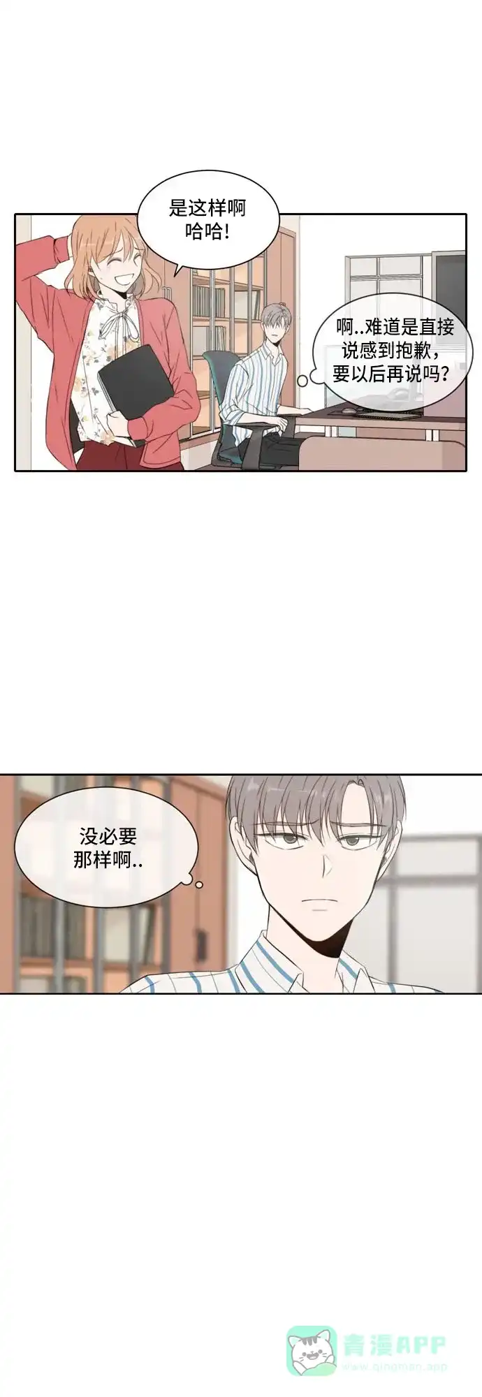 《每天可爱一点点》第18话 第19页