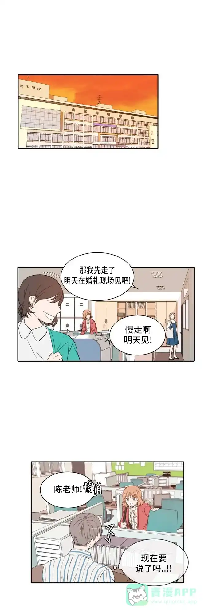 《每天可爱一点点》第18话 第20页