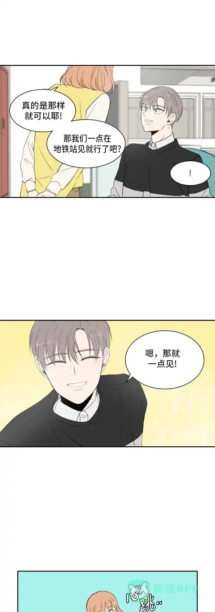 《每天可爱一点点》第18话 第4页