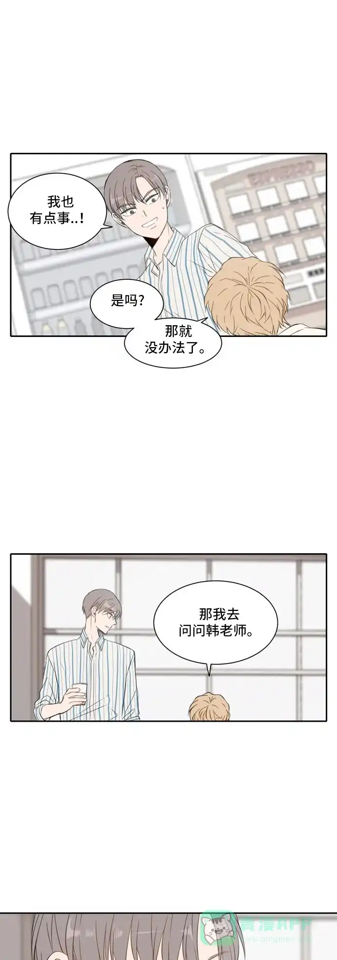 《每天可爱一点点》第18话 第11页