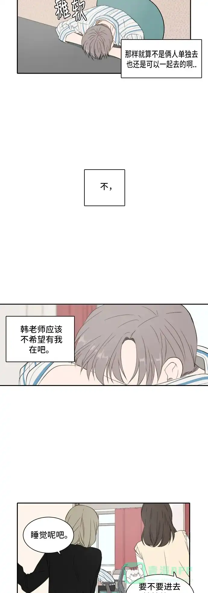 《每天可爱一点点》第18话 第14页