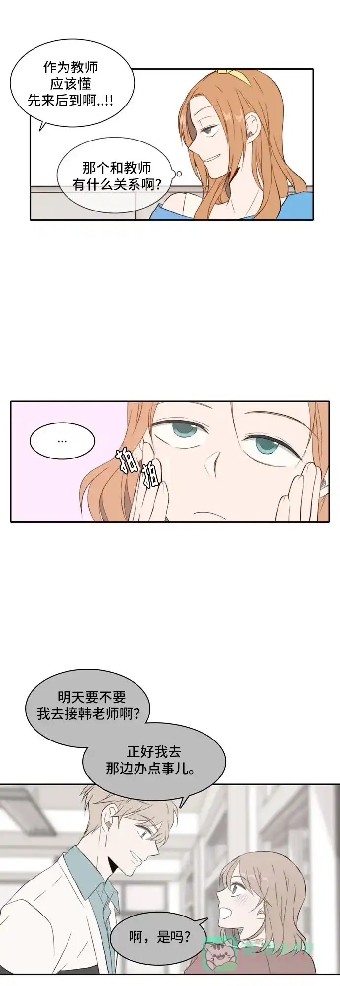《每天可爱一点点》第18话 第24页