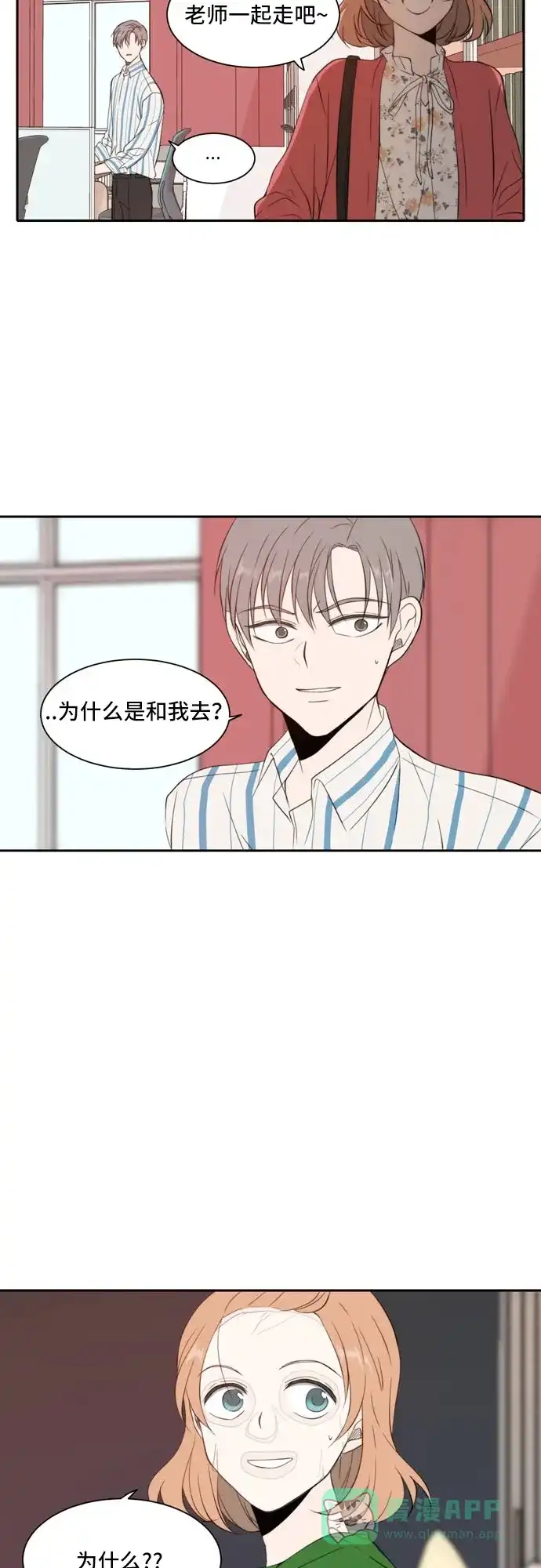《每天可爱一点点》第18话 第22页