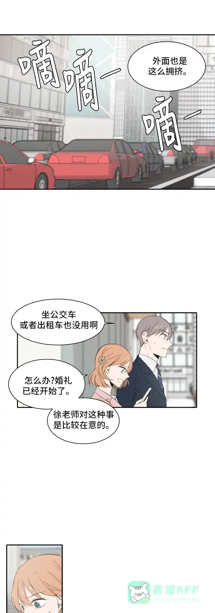 《每天可爱一点点》第19话 第13页