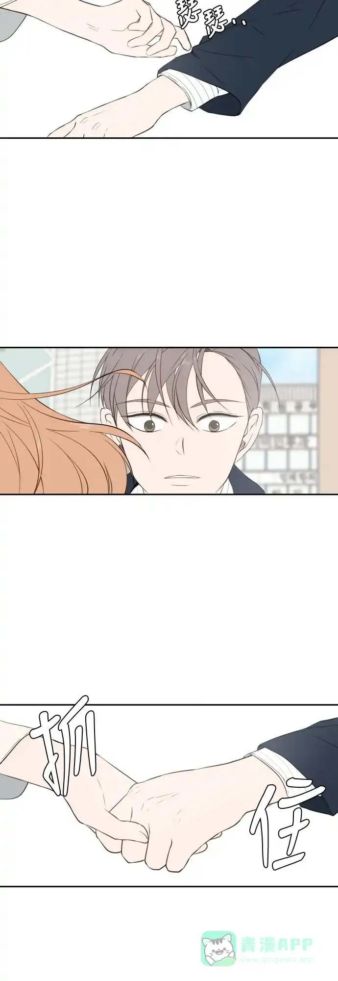 《每天可爱一点点》第19话 第18页