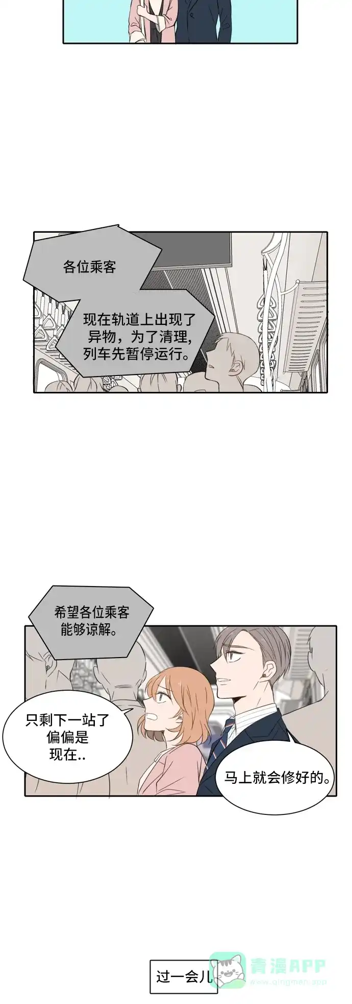 《每天可爱一点点》第19话 第10页