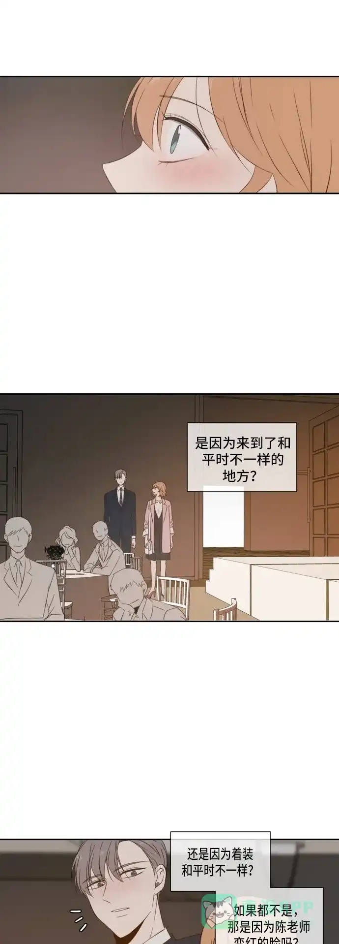 《每天可爱一点点》第19话 第32页