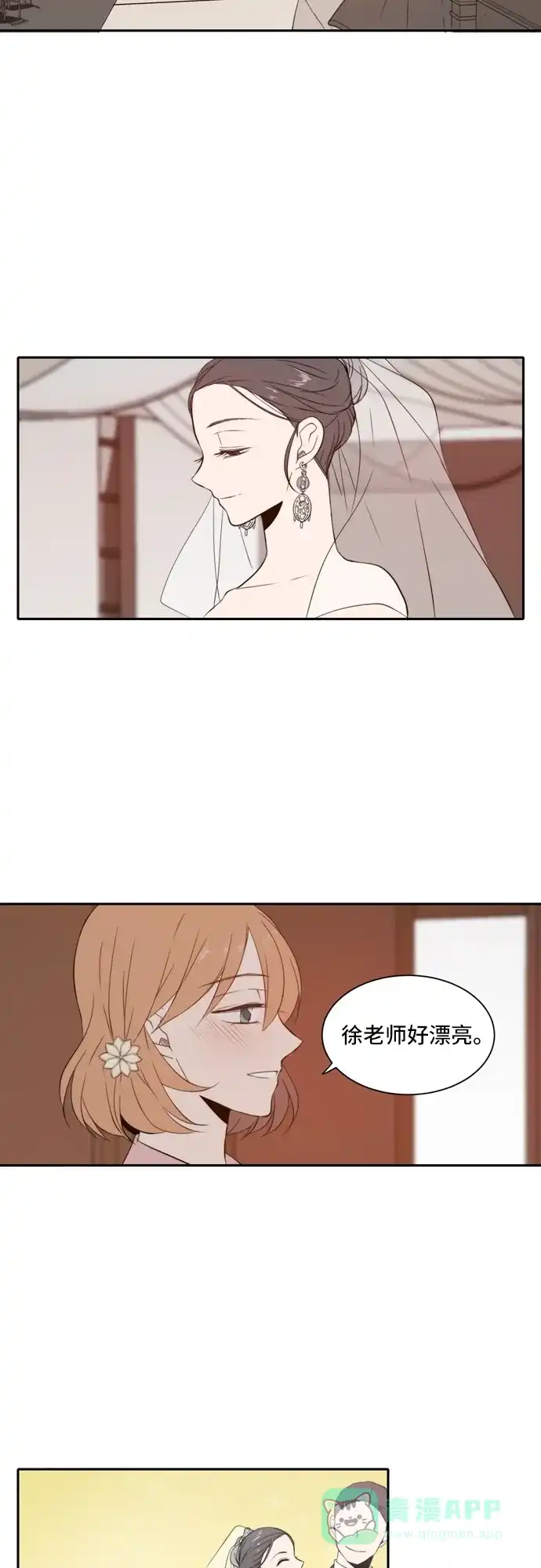 《每天可爱一点点》第19话 第27页