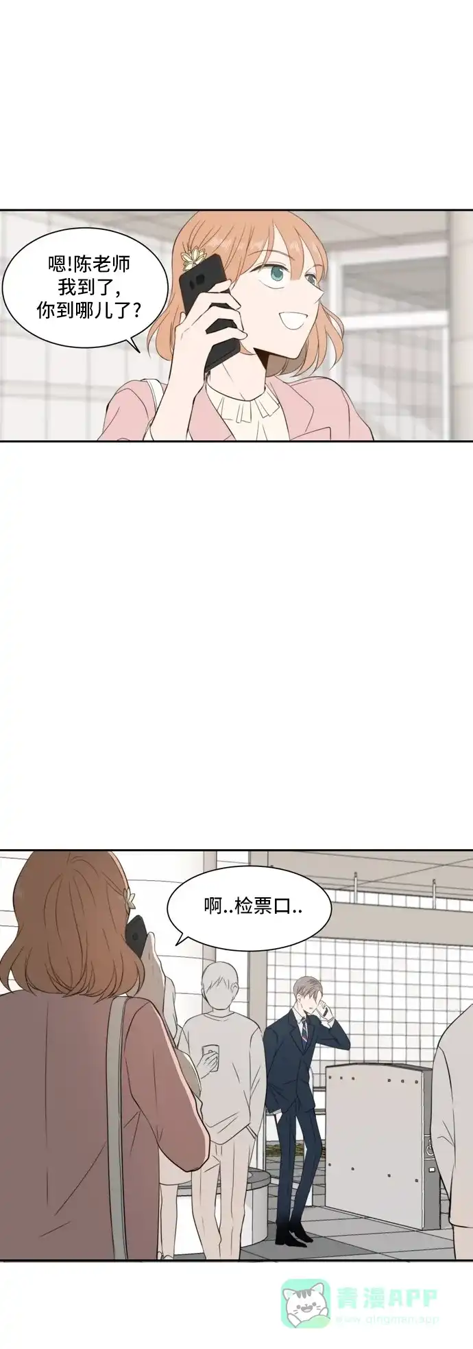 《每天可爱一点点》第19话 第1页