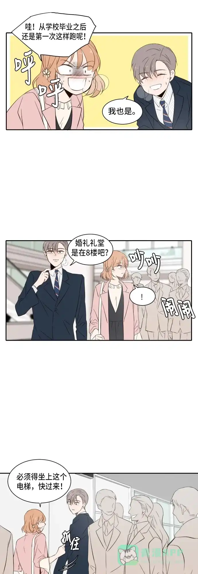 《每天可爱一点点》第19话 第22页