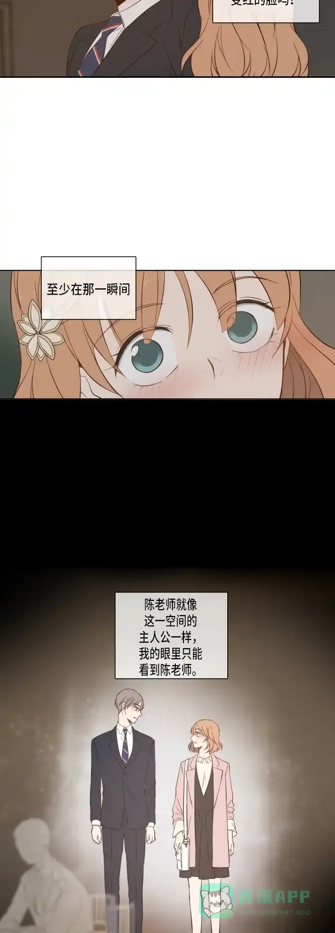 《每天可爱一点点》第19话 第33页