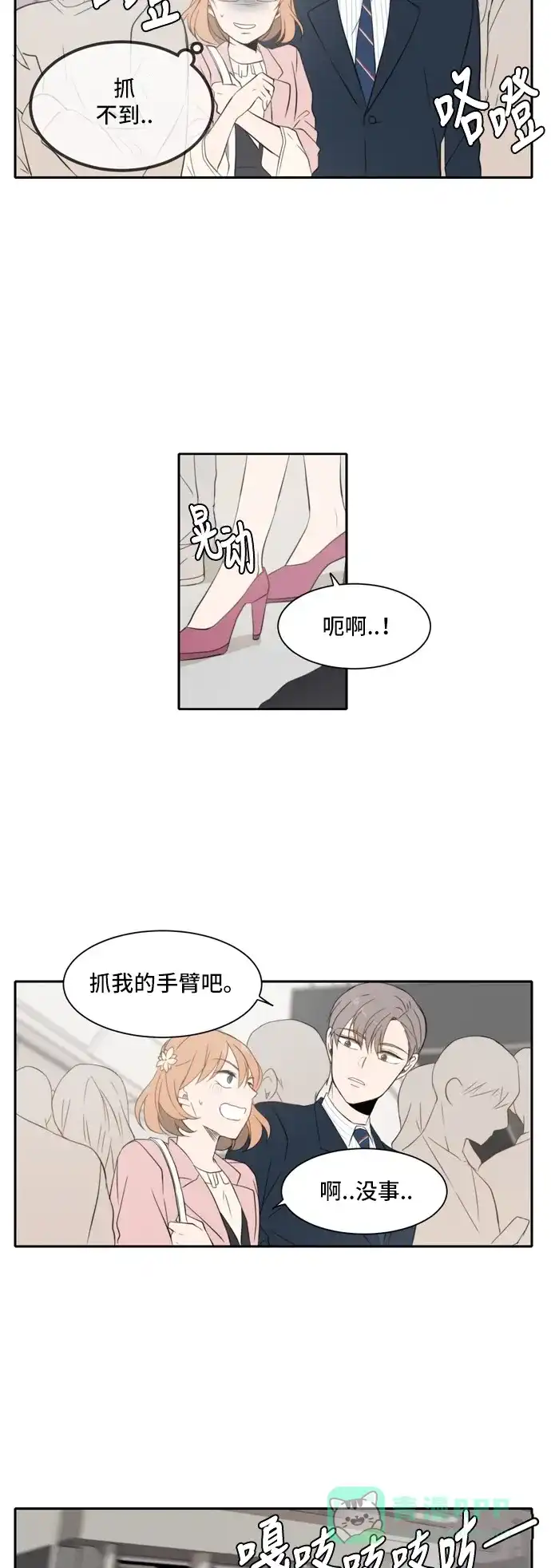 《每天可爱一点点》第19话 第7页