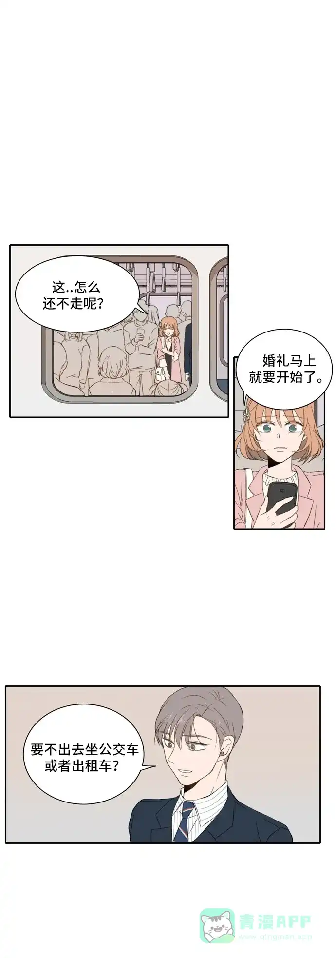 《每天可爱一点点》第19话 第11页
