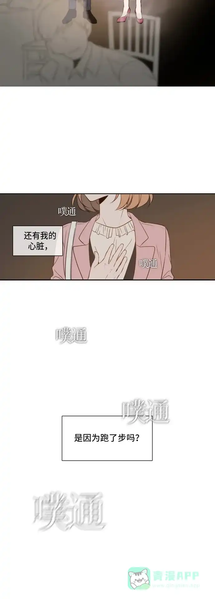 《每天可爱一点点》第19话 第34页